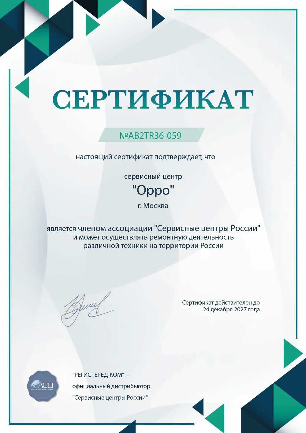 tmn.fix-oppo.ru Сертификат квалификации сервисного центра по ремонту техники OPPO